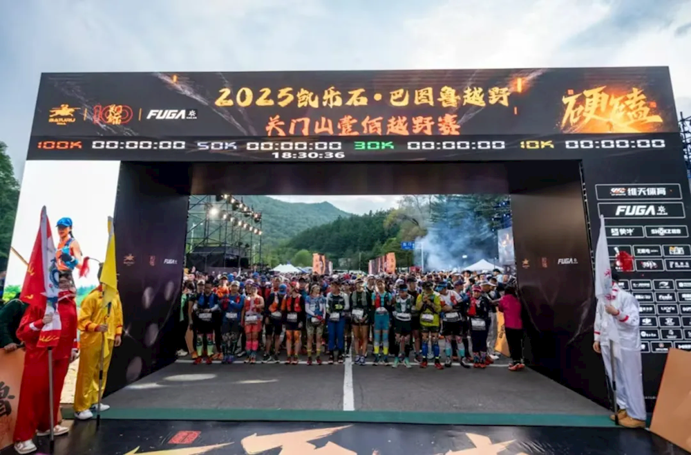 2025巴图鲁越野·关门山壹佰比赛鸣枪开赛
